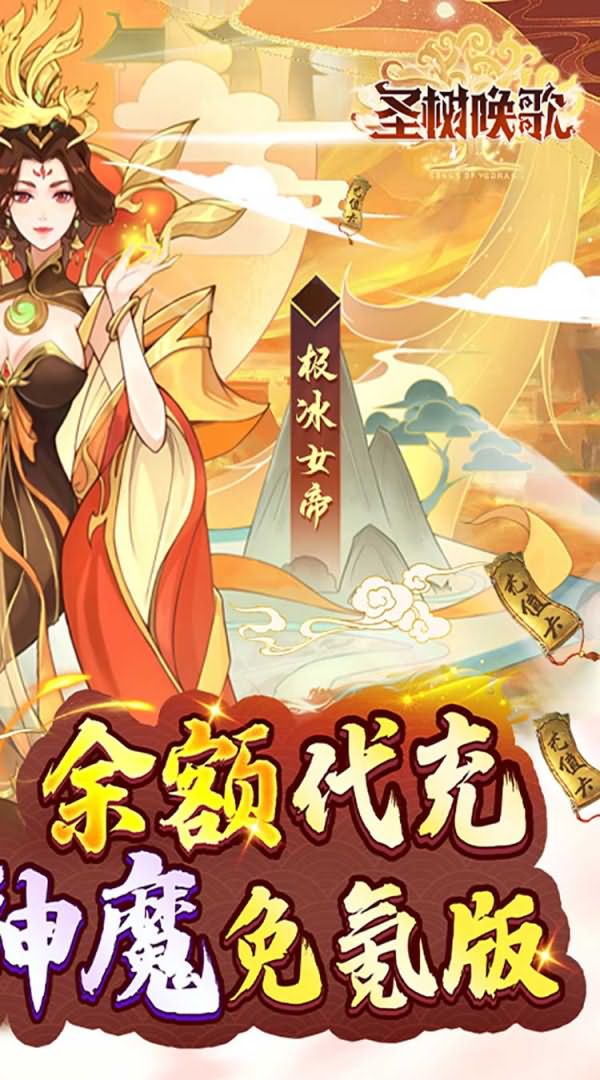 圣树唤歌（满星神魔免氪版）游戏图片-第2张-手游图片-风火行手游