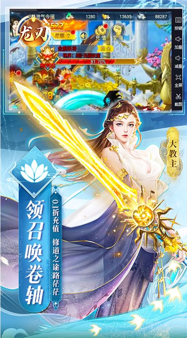 龙刃（0.1折无尽仙侠），魔界闯关斩妖除魔的修道修仙游戏推荐-第5张-手游推荐-风火行手游