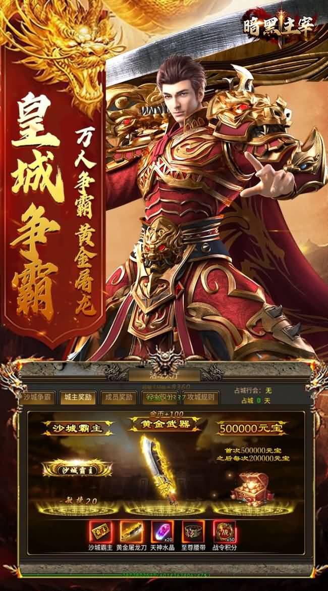 暗黑主宰（遮天至尊0.1版）游戏图片-第5张-手游图片-风火行手游