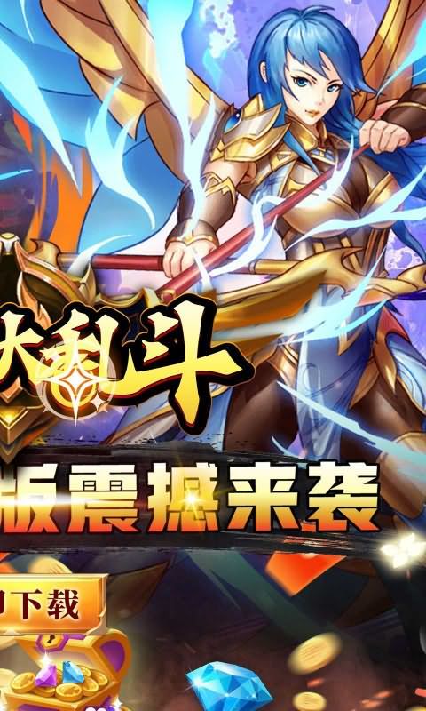 神奇大乱斗（0.1折爆买版）游戏图片-第2张-手游图片-风火行手游