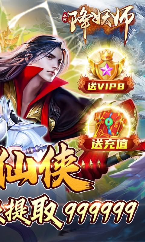 五行降妖师（送地藏养龙打金），创新型仙侠MMORPG手游推荐，逆天改命修仙-第2张-手游推荐-风火行手游