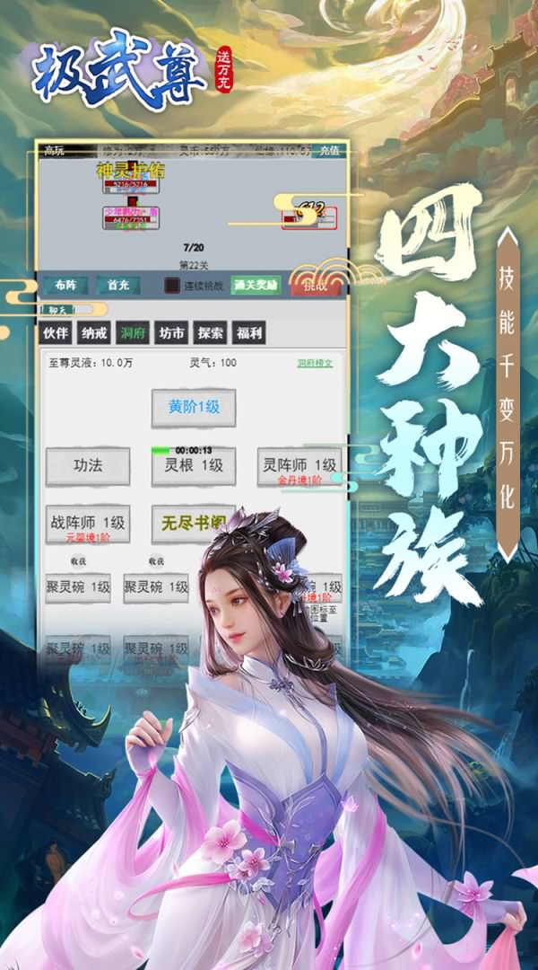 极武尊（无限制0.1折）游戏图片-第3张-手游图片-风火行手游