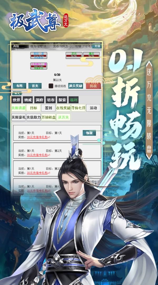 极武尊（无限制0.1折）游戏图片-第2张-手游图片-风火行手游