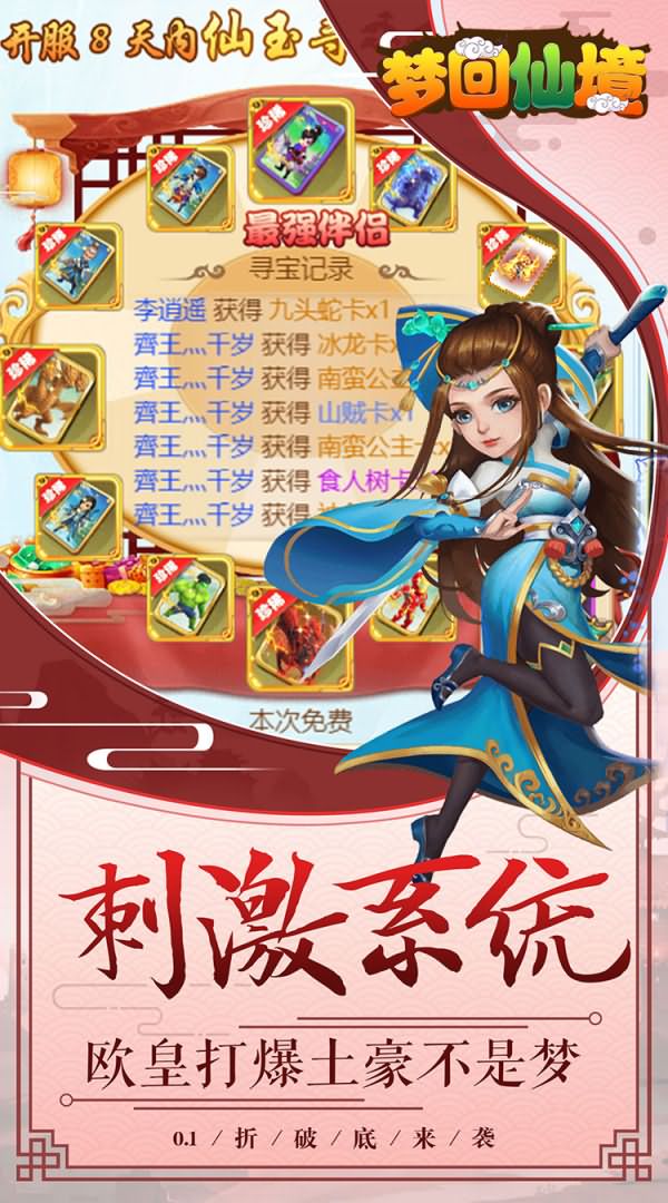 梦回仙境（0.1折扣版）游戏图片-第2张-手游图片-风火行手游