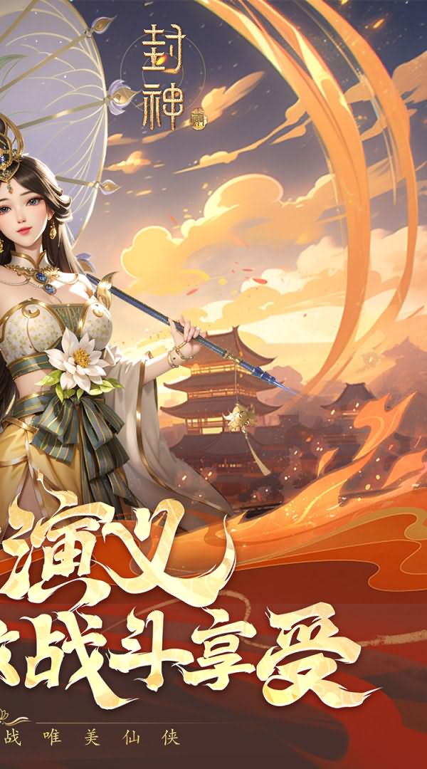 封神殿，《封神演义》西周伐商背景故事MMO，国战唯美仙侠手游推荐-第2张-手游推荐-风火行手游