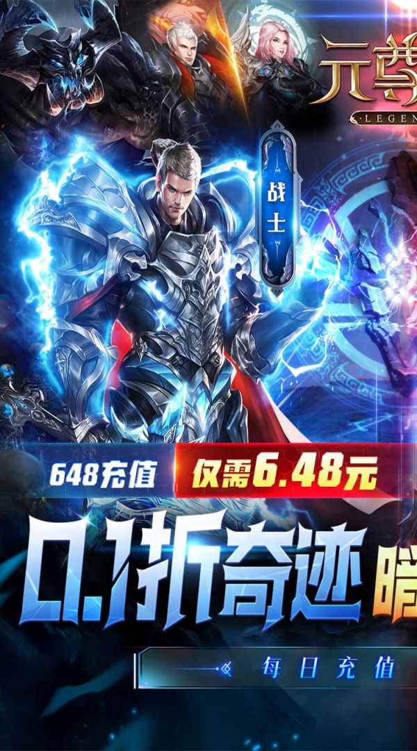 元尊传（0.1折无限充），MMORPG角色扮演类游戏，3D魔幻奇迹手游推荐-第1张-手游推荐-风火行手游