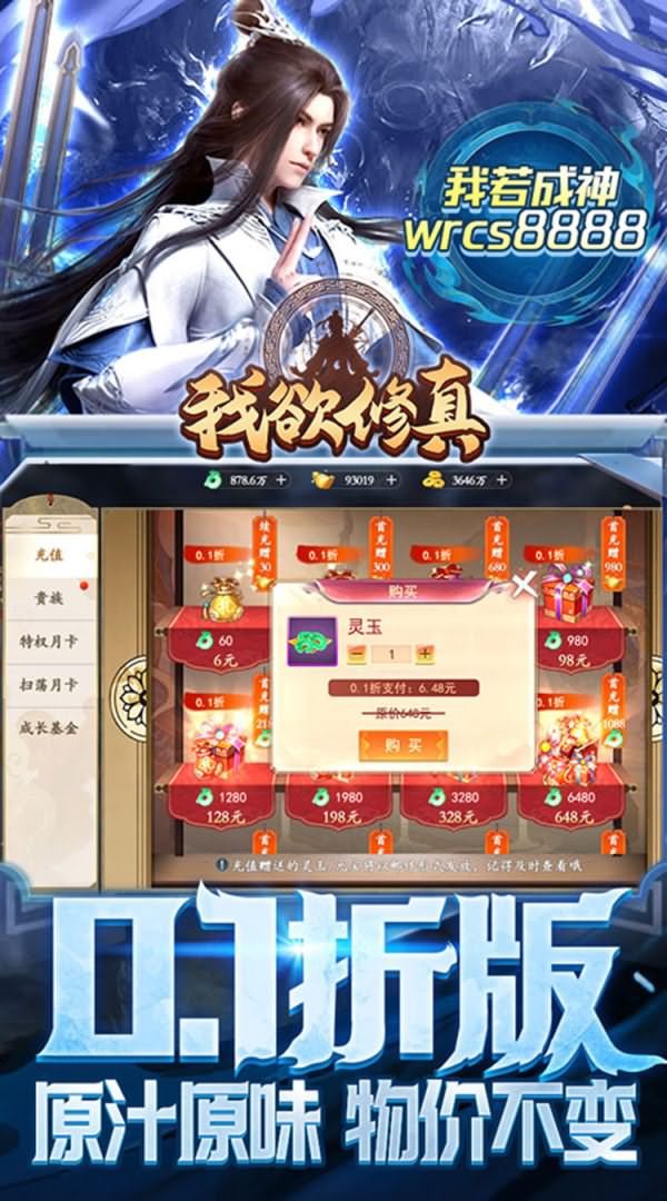 我欲修真（原价0.1折版）（上古情歌），官方正版3D唯美仙侠修真手游推荐-第4张-手游推荐-风火行手游