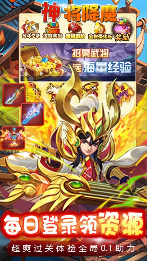 神将降魔（原版0.1）游戏图片-第4张-手游图片-风火行手游