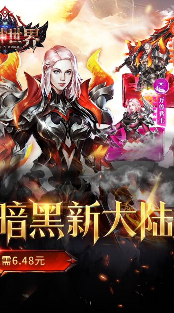 魔神世界（0.1折无限充），3D暗黑魔幻MMORPG手游推荐，地图精美，怪物多-第2张-手游推荐-风火行手游