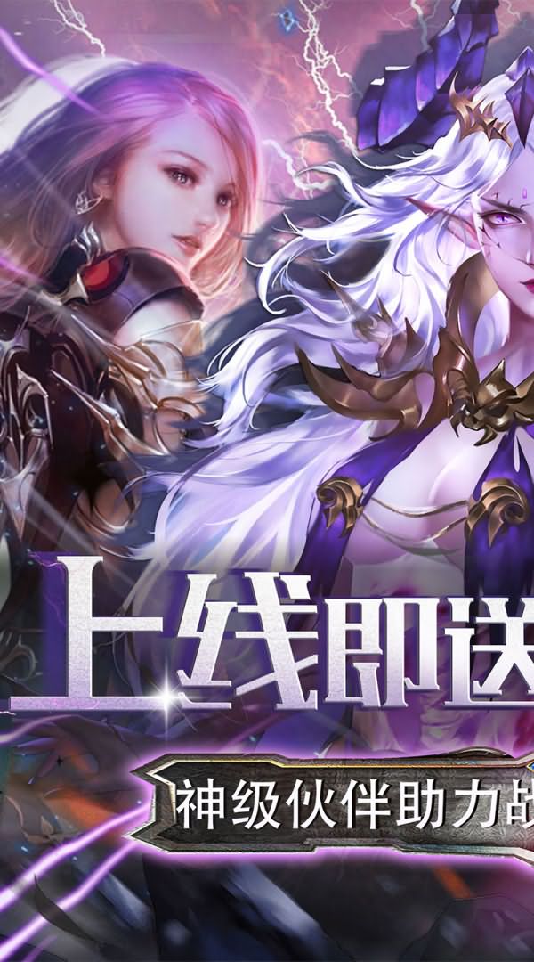 魔导英雄传说（0.1折扣版），经典魔域战争大型ARPG放置手机网络游戏推荐-第1张-手游推荐-风火行手游