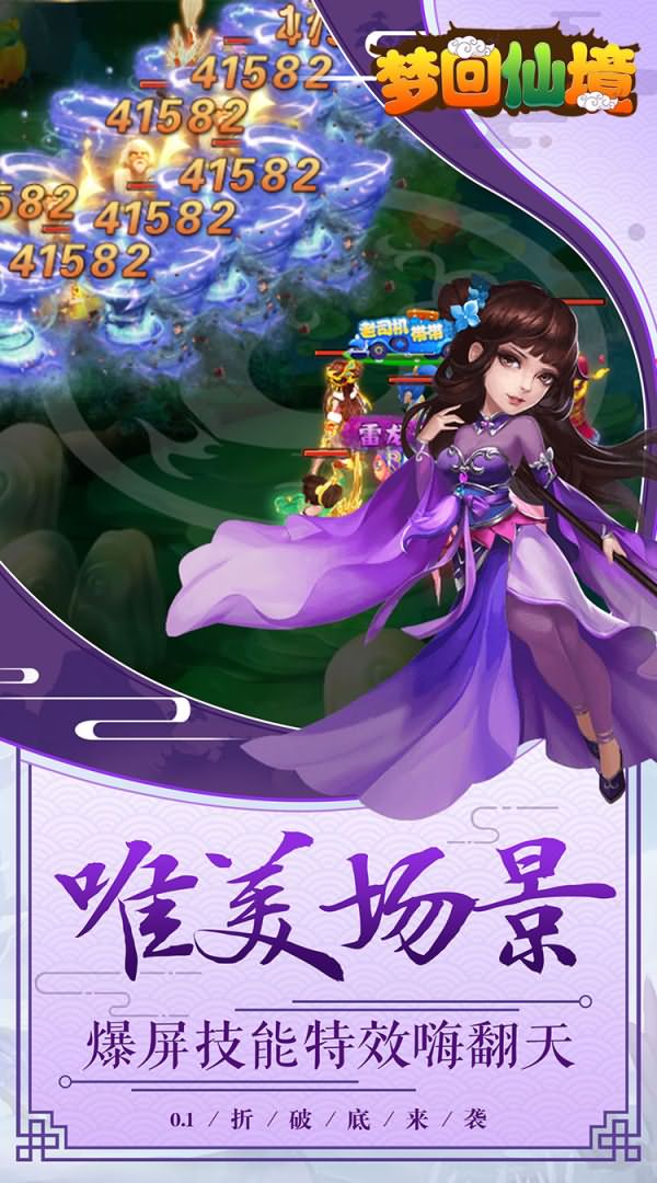 梦回仙境（0.1折扣版）游戏图片-第3张-手游图片-风火行手游